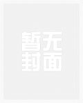 杀手老公爱上我（1v1，SC，高H）